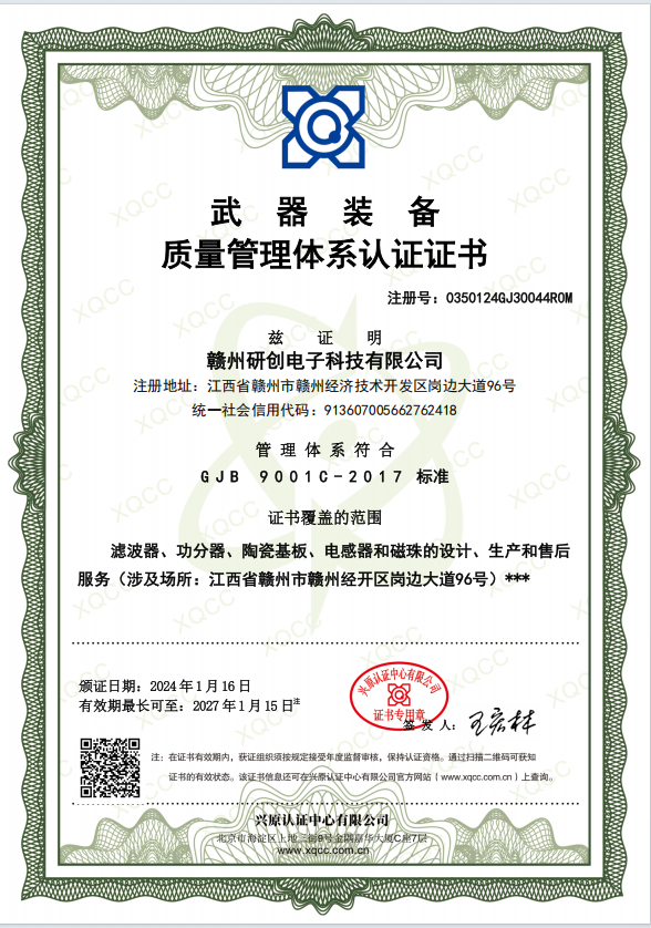 武器裝備質(zhì)量管理體系認證證書